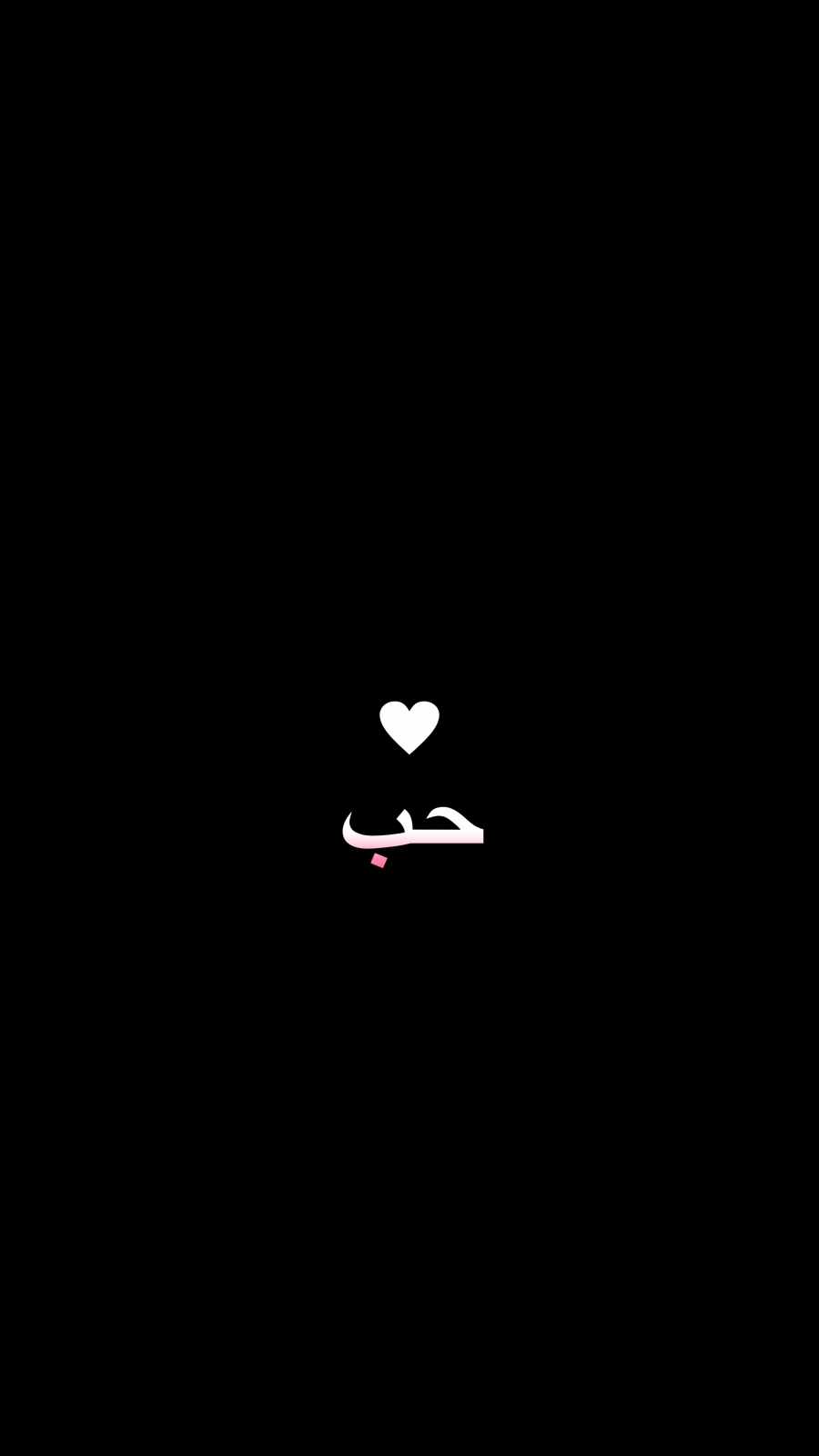 Arabic Love iPhone Wallpaper