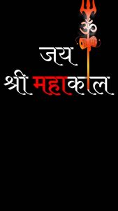 Jai Shree Mahakaal iPhone Wallpaper