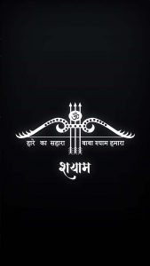 Khau Shyam Baba iPhone Wallpaper